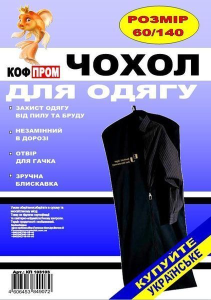 Чохол для зберігання одягу флізеліновий на блискавці сірого кольору, розмір 60*140 см серый 140 см фото