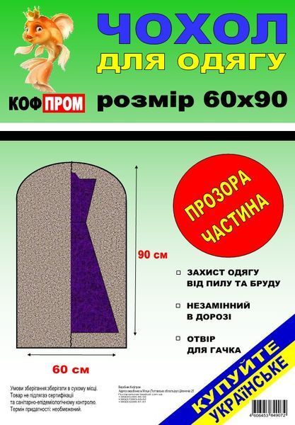 Бежевый чехол для одежды флизелиновый на молнии с прозрачной вставкой, размер 60*90 см 60*90 см бежевый фото