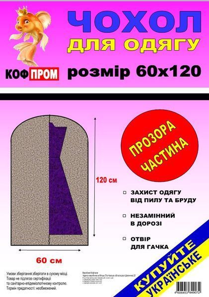 Чохол для зберігання одягу флізеліновий на блискавці синього кольору з прозорою вставкою, розмір 60*120 см 60*120 см синего фото