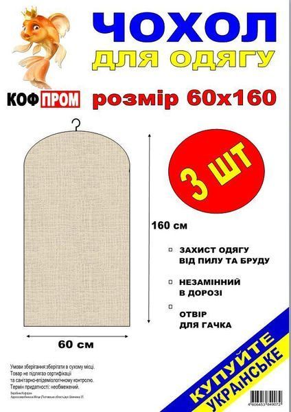 Чехол для хранения одежды флизелиновый белого цвета, размер 60*160 см, 3 штуки в упаковке белый колпак 160 см фото