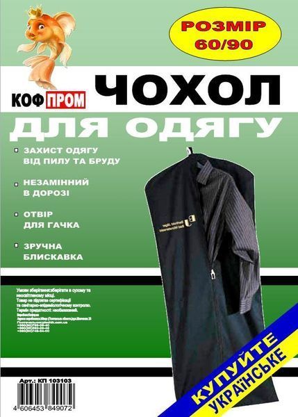 Чохол для зберігання одягу флізеліновий на блискавці бежевого кольору, розмір 60*90 см 90 см бежевый фото