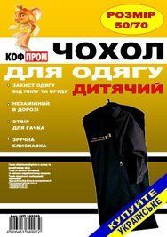 Белый чехол для одежды детский флизелиновый на молнии, размер 50*70 см 70 см белый фото