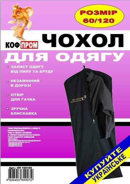 Чехол для одежды 60*120 см флизелиновый на молнии белого цвета 120 см белый фото