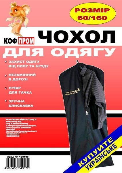 Бежевый чехол для одежды флизелиновый на молнии, размер 60*160 см 160 см бежевый фото