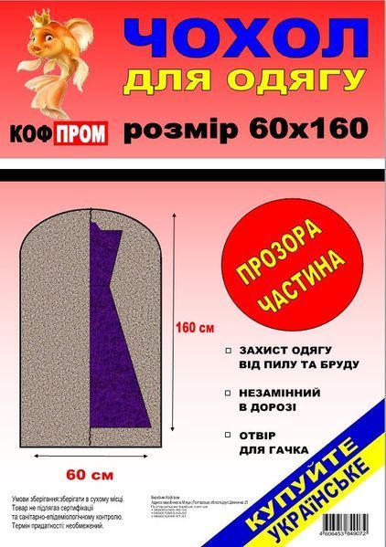 Черный чехол для одежды флизелиновый на молнии с прозрачной частью, размер 60*160 см 160 см черный фото