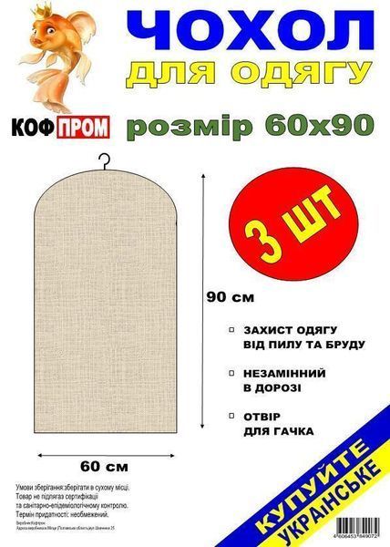 Чохол для зберігання одягу флізеліновий сірого кольору, розмір 60*90, 3 штуки в упаковці серый колпак 90 см фото